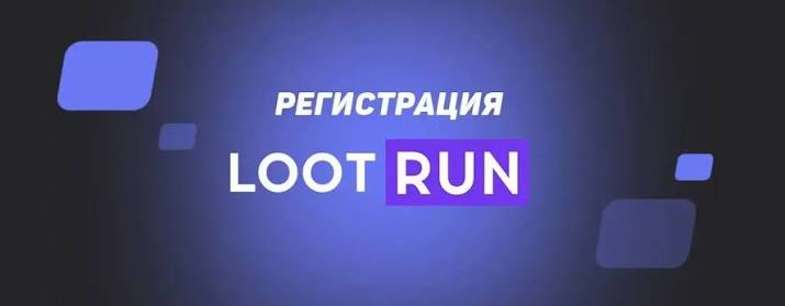 Lootrun Казино Зеркало — Рабочий -370745307 Lootrun Казино Зеркало — Рабочий -370745307